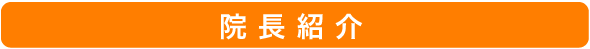 「どこに行っても良くならなかった肩・腰・ひざの痛みが無くなった!」患者様の喜びの声